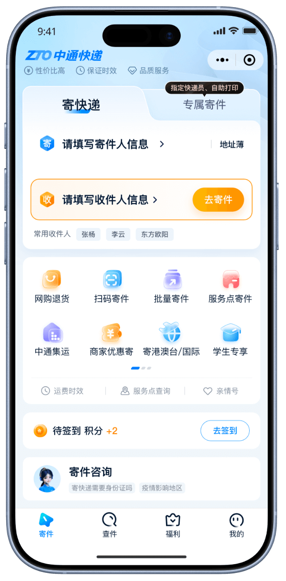 中通快递小程序首页截图