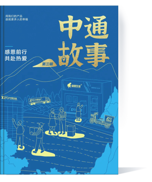 中通故事第三辑