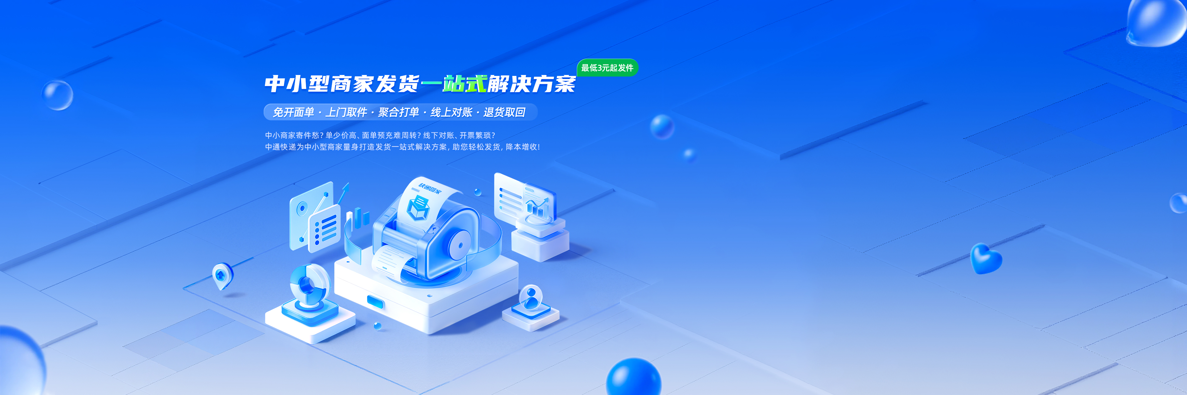 中通快递管家
