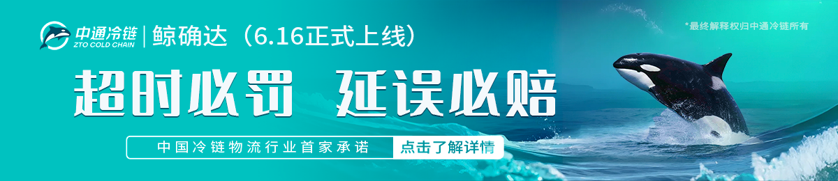冷链产品